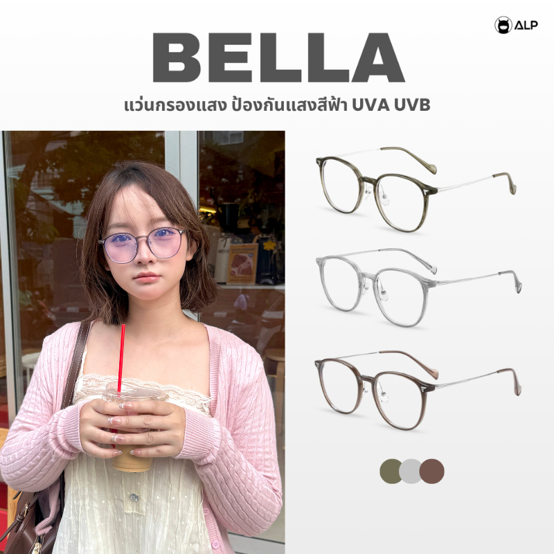 ALP Bella แว่นกรองแสงสีฟ้า ทรงหยดน้ำ น้ำหนักเบามาก ป้องกันรังสีUVA,UVB,UV400 ALP-BB0150