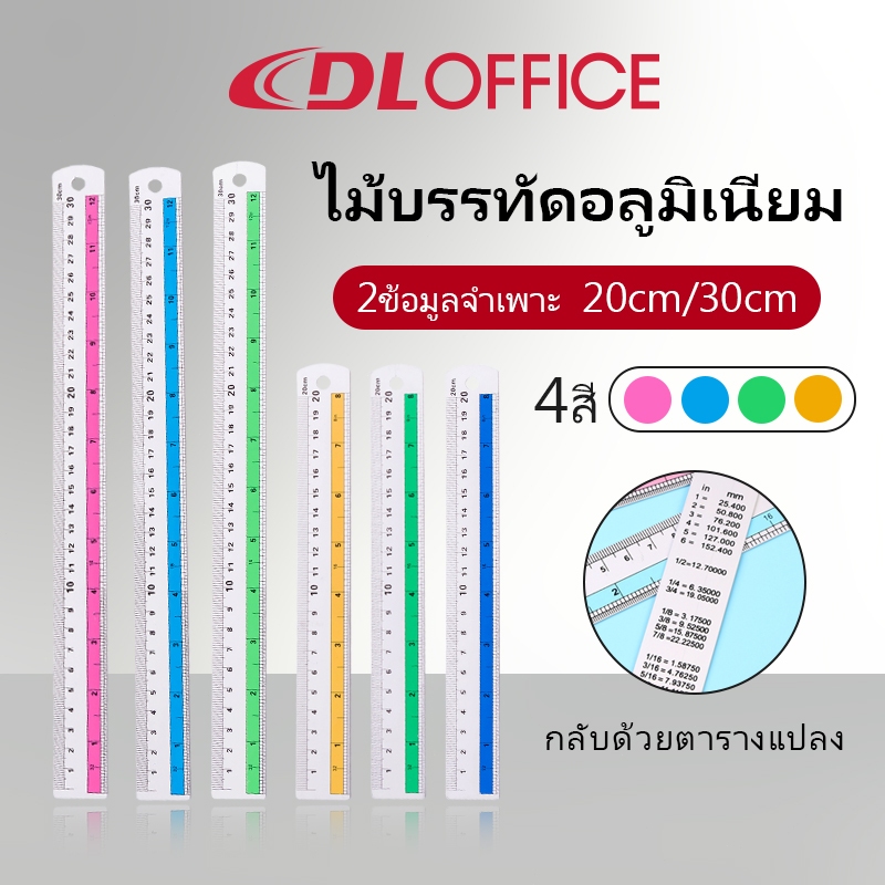 ไม้บรรทัดอะลูมิเนียมอัลลอยด์ 20 ซม. และ 30 ซม. หลากหลายสี แข็งแรง ทนทาน