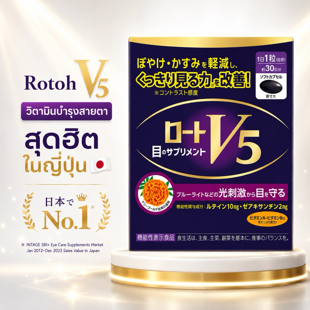 (สินค้าพร้อมส่ง) Rohto V5 วิตามินบำรุงสายตา Lutein 10 mg Zeaxanthin 2 mg DHA Fish Oil ลูทีน ซีแซนทีน ของแท้ 100% โรโตะ