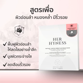 [มาส์กแผ่น] HER HYNESS INSTANT YOUTH PDRN PLATINUM MASK มาส์กนาโนแพลทินัม เบบี้สกิน