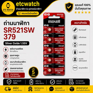 พร้อมส่ง> ถ่านกระดุม Maxell SR521SW / 379 1แผง 5ก้อน