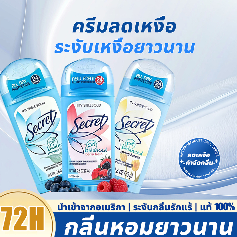 👉จัดส่งที่รวดเร็ว✅โรลออน SECRET pH Balanced กันเหงื่อ72ชม โรลออนอ่อนโยนผิว Secret Clear Gel Antipers