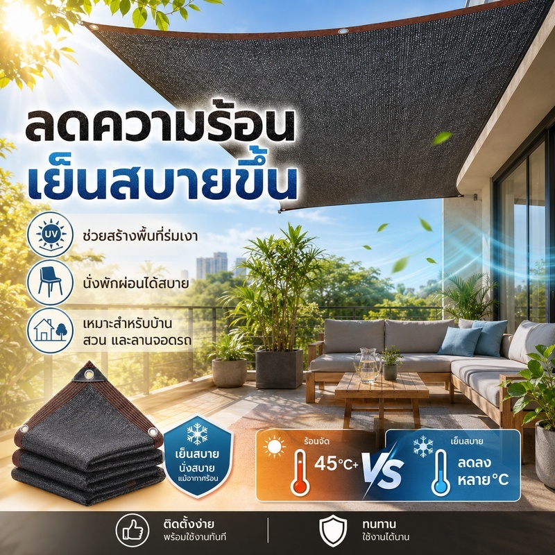 ตาข่ายกันแดด ตาข่ายกันแดด สแลนกันแดด กัน UV ลดความร้อน HDPE คุณภาพสูง ทนทานต่อสภาพอากาศ