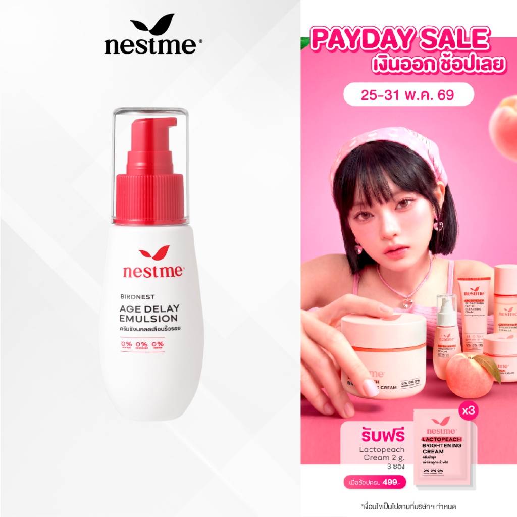 NESTME BIRDNEST AGE DELAY EMULSION เนสท์มี เอจ ดีเลย์ อีมัลชั่น 30ก.