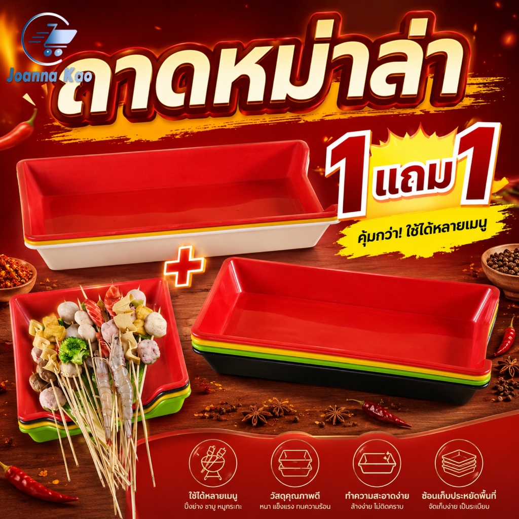 ถาดหม่าล่า ถาดเมลามีนA5 [1แถม1] มีให้เลือก 3สี/3ขนาด 12/14/16นิ้ว แข็งแรง ใช้งานคุ้มค่า