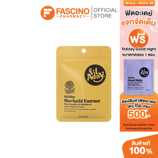 Fitaday Marigold ฟิทอะเดย์ มาริโกลด์ ดาวเรือง ลูทีน ใส่ใจสายตา ลดตาล้า 15 แคปซูล