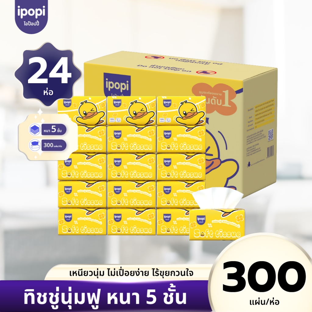[24ห่อ] ipopi Air Cushion Soft Tissue ทิชชู่พรีเมียม หนา 5 ชั้น 300 แผ่น