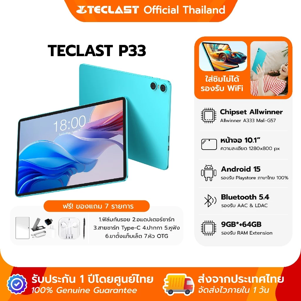 🇹🇭 Teclast P33 แท็บเล็ต│จอ 10.1 นิ้ว│Allwinner A333│RAM 9GB (3GB+6GB)+ROM 64GB │Android 15 แบตเตอรี่ 6000mAh│ประกัน 1ปี