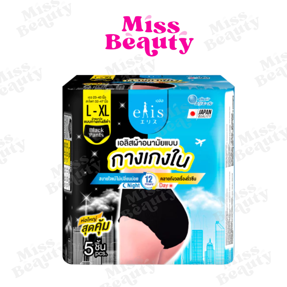 Elis Pants Black Series เอลิส ผ้าอนามัย แบบกางเกง ผ้าอนามัยแบบกาง สีดำ