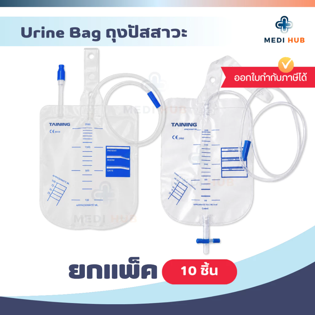 ถุงปัสสาวะผู้ใหญ่ (ยกแพ็ค 10 ชิ้น) เทบน เทล่าง Urine bag 2000ml