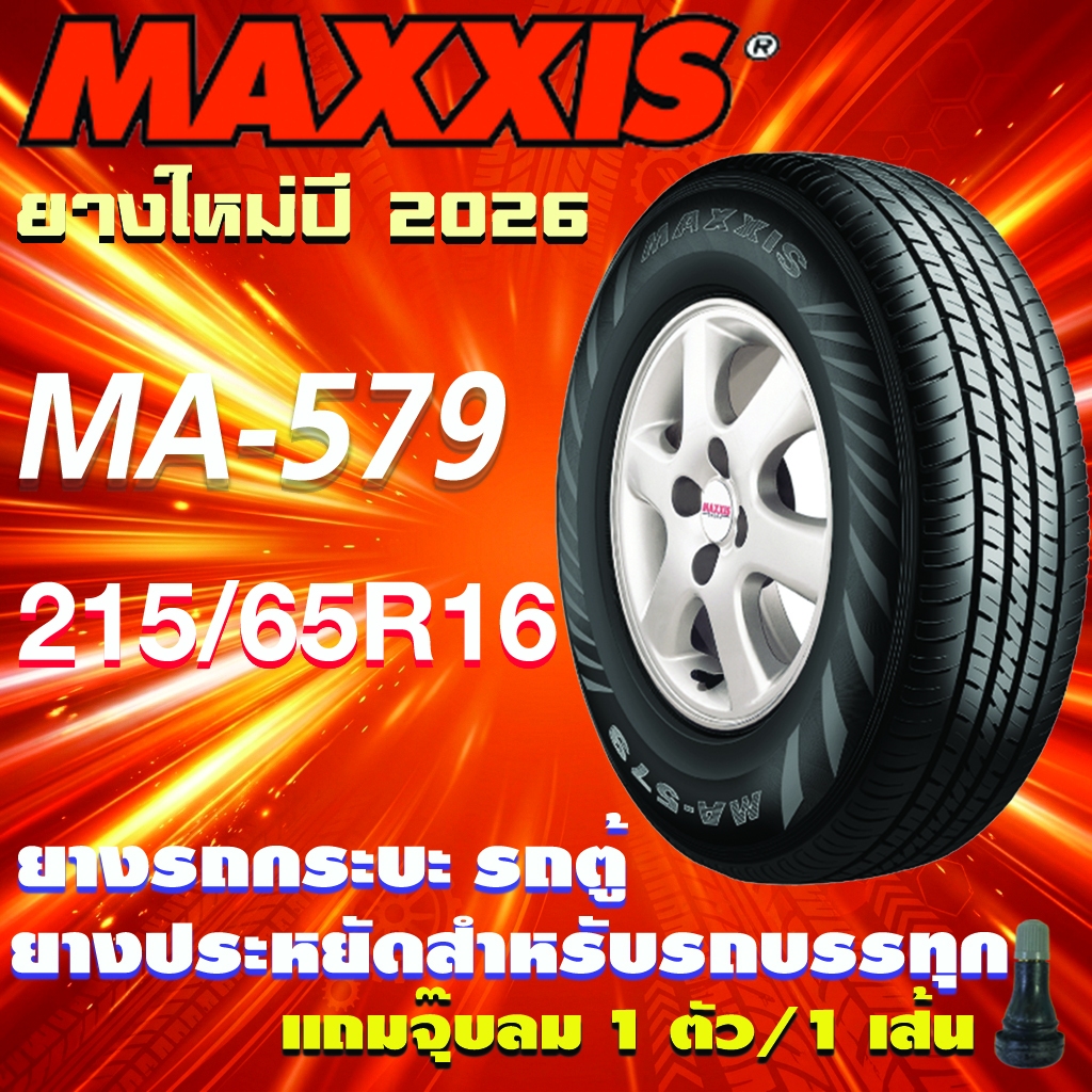 ยางรถยนต์ MAXXIS รุ่น MA-579 ขนาด 215/65R16 ยางใหม่ปี 2026 สำหรับรถกระบะบรรทุก รถตู้ ขอบ 14 (แถมจุ๊บ
