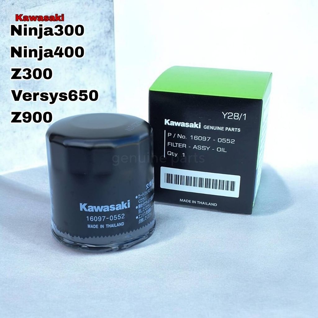 0552-กรองน้ำมันเครื่อง Ninja300 Ninja400 Z300 Versys650 Z900