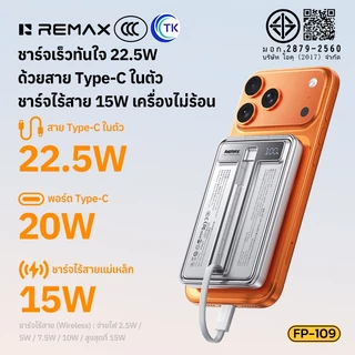 [China CCC] แบตสำรองไร้สายพร้อมขาตั้งพับได้ สายในตัว 22.5W 10000mAh จอ LED รองรับการชาร์จนาฬิกาได้ REMAX FP-109