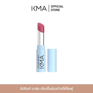 [ตะกร้าของแถมห้ามกดสั่งซื้อ] KMA ลิปบาล์ม ปากอิ่มฟู พร้อมบำรุง Juicy Lush Tint Balm
