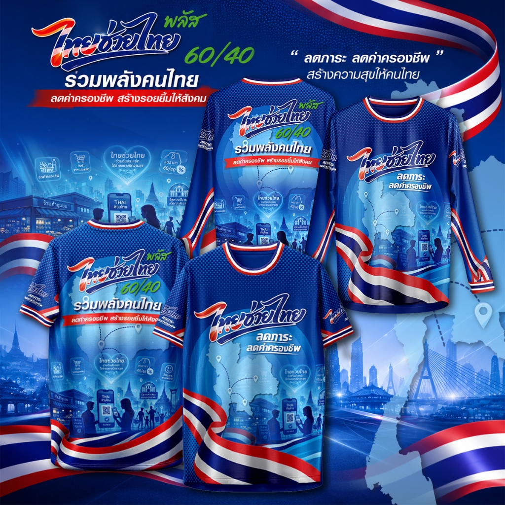 เสื้อคอกลม ลาย ชุดไทย 4 ภาค