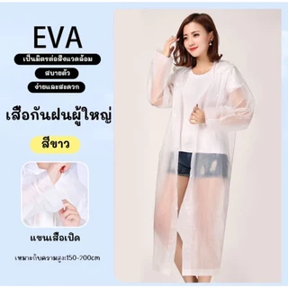 NP-454 EVA เสื้อกันฝนแฟชั่น ชุดกันฝน เกาหลี ทั้งเด็กและผู้ใหญ่ สไตล์เกาหลี Rain coats กันน้ำ แบบหนา มีฮู๊ดกันฝน