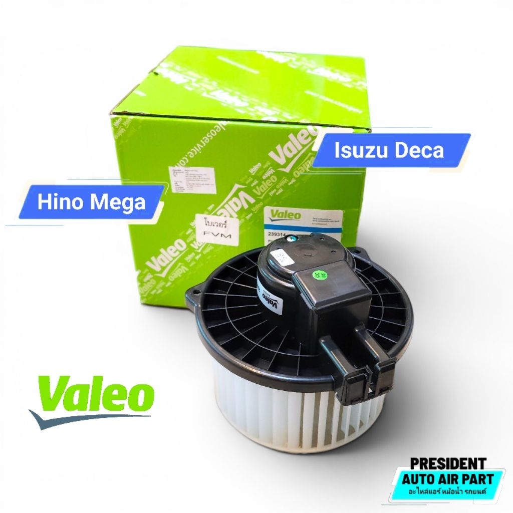โบเวอร์ พัดลมแอร์ VALEO ISUZU NMR NLR NKR NPR FUM 130 150  DECA HINO FVM 240 ฮีโน่ อีซูซุ เดก้า เมก้า