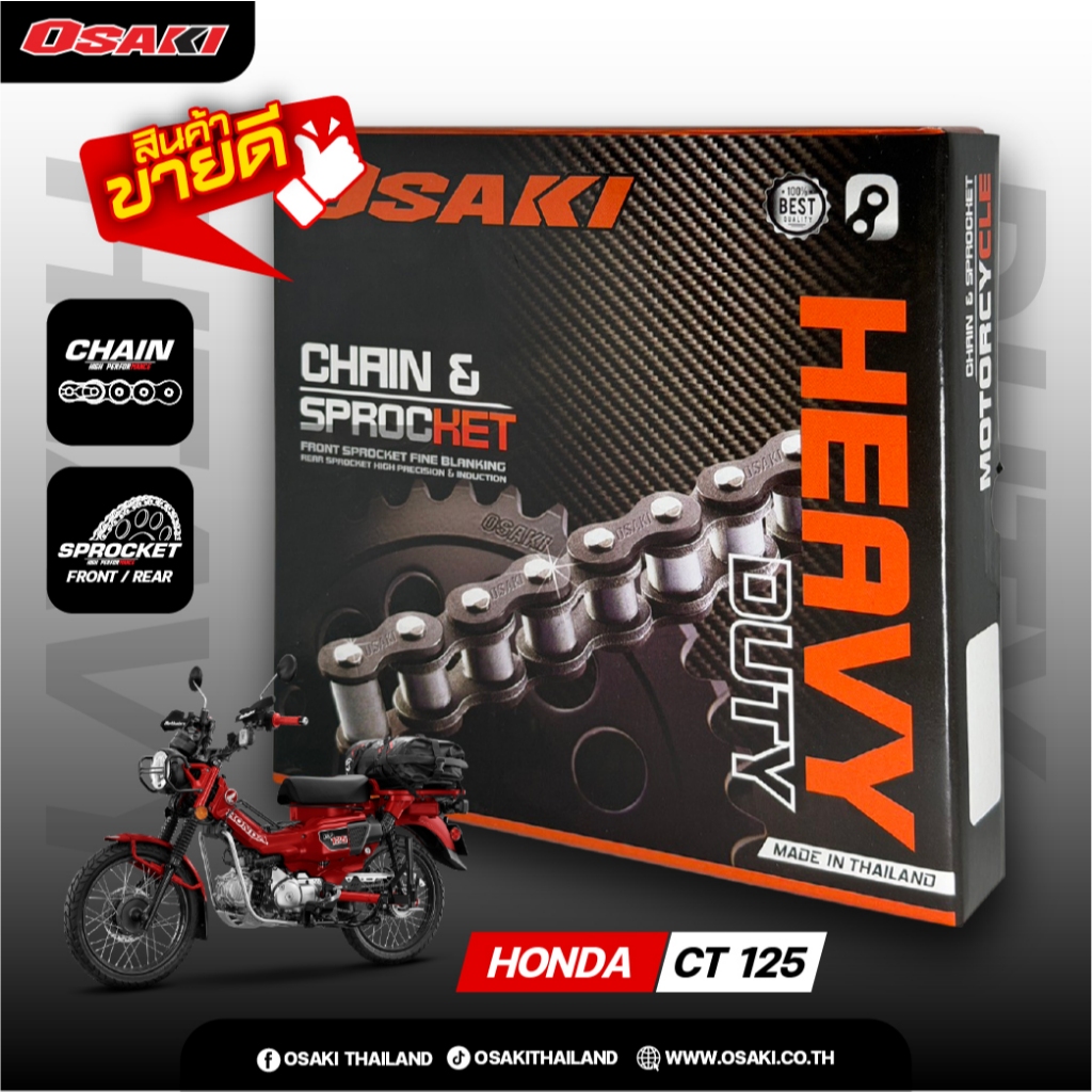 OSAKI โซ่ชุด HEAVY DUTY 428 ( ข้อหนาดำ ) ใส่ได้กับ HONDA CT125