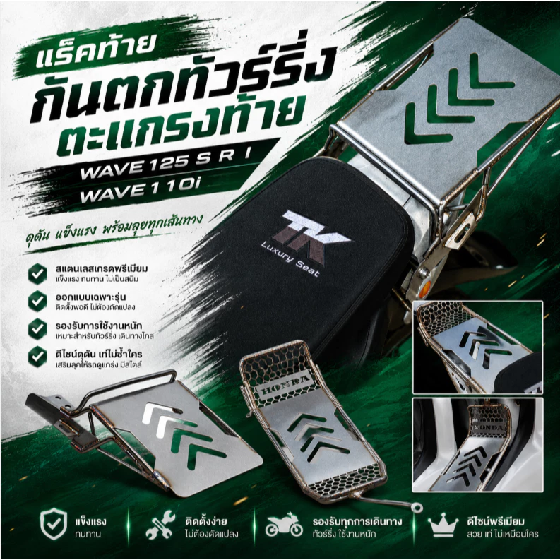 เเร็คท้าย กันตกทัวร์ริ่ง ตะแกรงท้าย WAVE