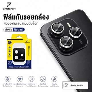 cxshop(CRSEVEN 012)ล์มกันรอยกล้อง ตัวป้องกันเลนส์แบบมีบล้อกช่วยติด สำหรับXIAOMI REDMI Note12Pro 5G Note12Pro Plus Note13