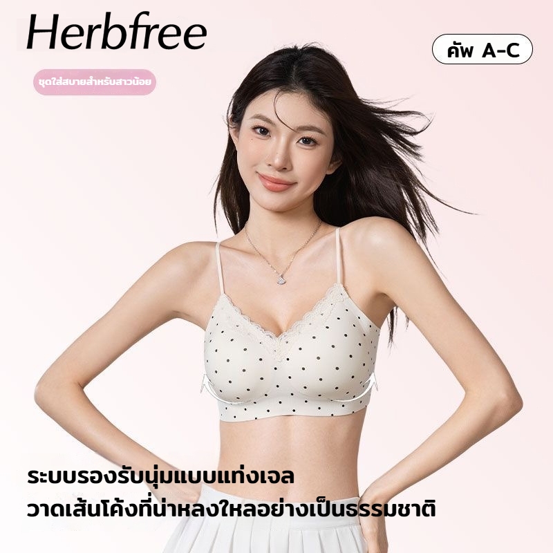 Herbfree ลายพิมพ์ลิขสิทธิ์แท้ บราสายกว้าง ไร้โครง ไร้ตะเข็บ ฟองน้ำติดทน ไม่รัดแน่น สวมใส่สบาย