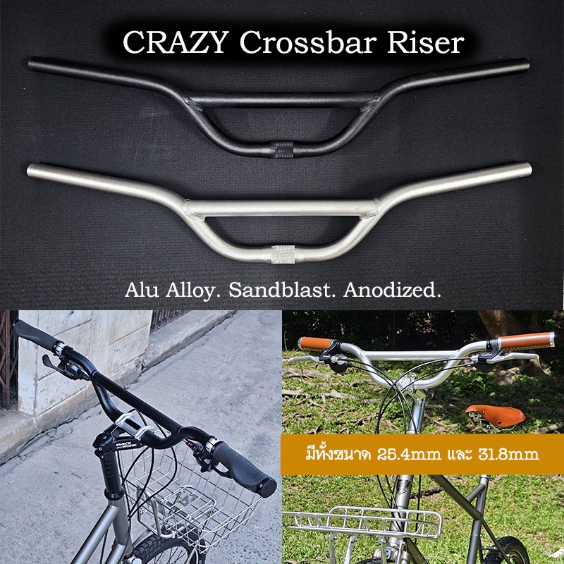 CRAZY Crossbar Riser แฮนด์จักรยาน สไตล์ BMX-style crossbar Bikepacking, Adventure, MTB อลูมิเนียม