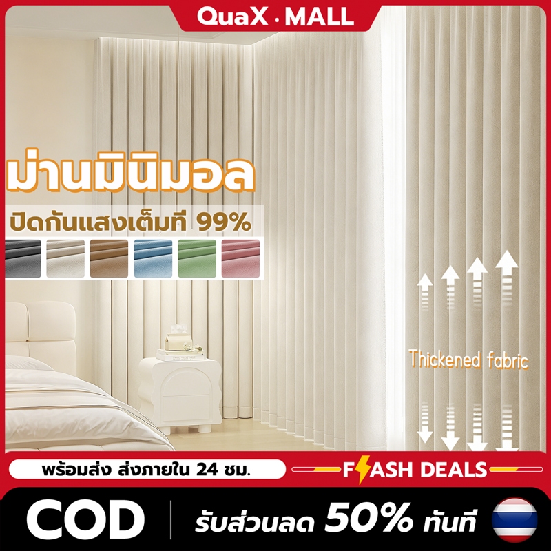 【สินค้าพร้อมส่ง】ม่านบังแสง 99% กันแดด ลดอุณหภูมิ ม่านประตูบ้าน ม่านแอร์ กันUV 100% สีเบจ/เทาเข้ม/น้ำตาลอ่อน COD