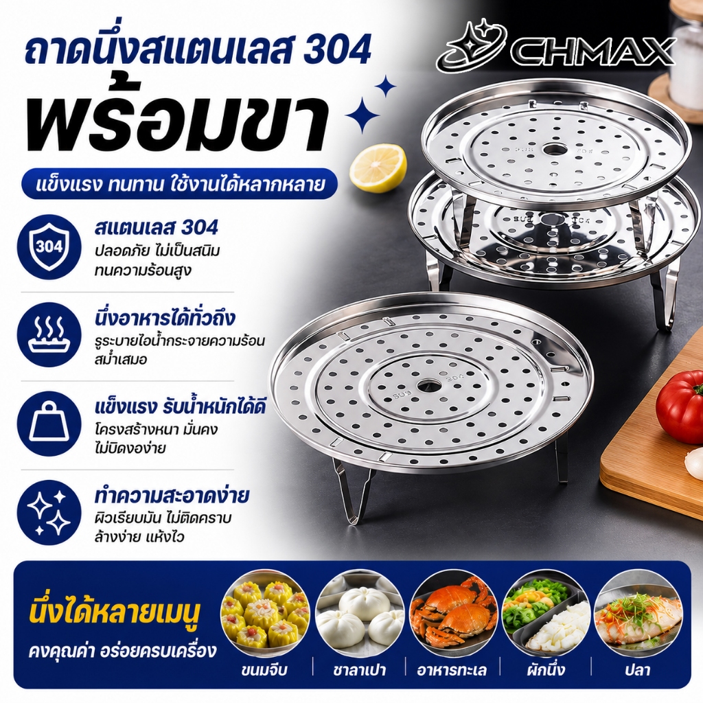 ถาดรองนึ่ง ตะแกรงรองนึ่งในหม้อ/กระทะ มีขาตั้ง-ถอดได้ ขนาด 20/26cm วัสดุสแตนเลส ไม่เป็นสนิม
