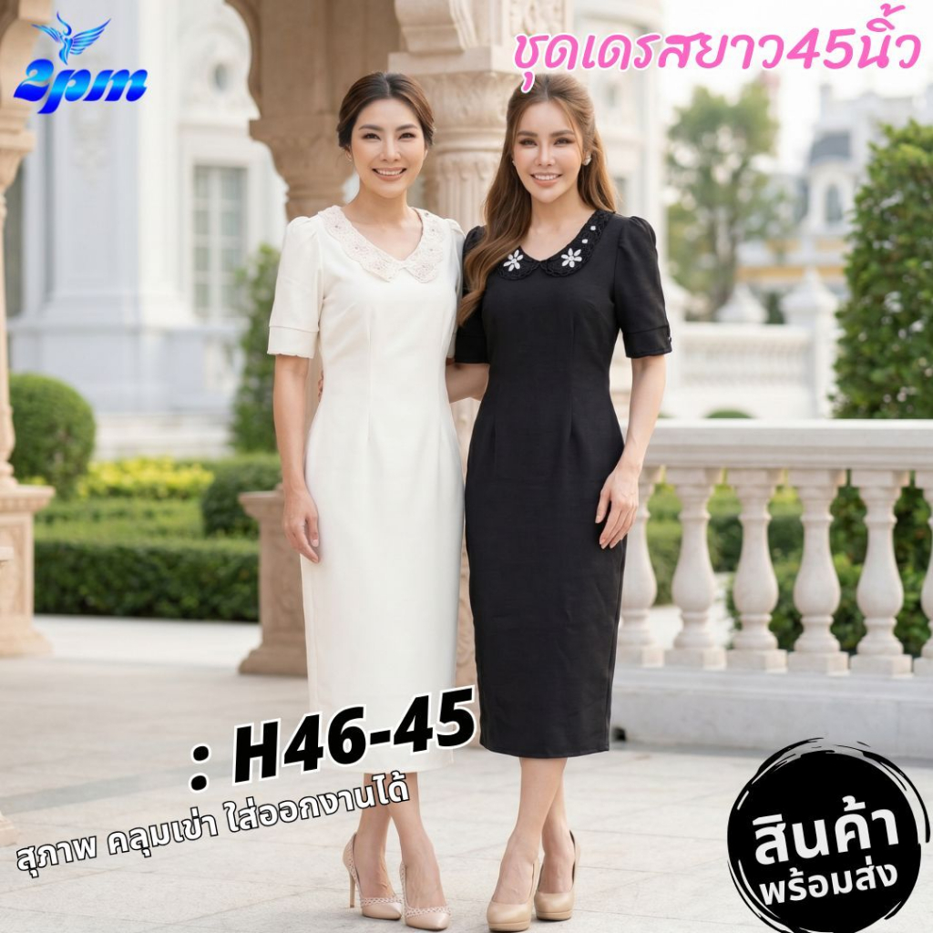 2PM (H46) เดรสดำ เดรสไปงานขาวดำ มีซับใน สาวอวบใส่ได้ ยาว45นิ้ว ยาวคลุมเข่า คอวี แต่งปกคอมุก