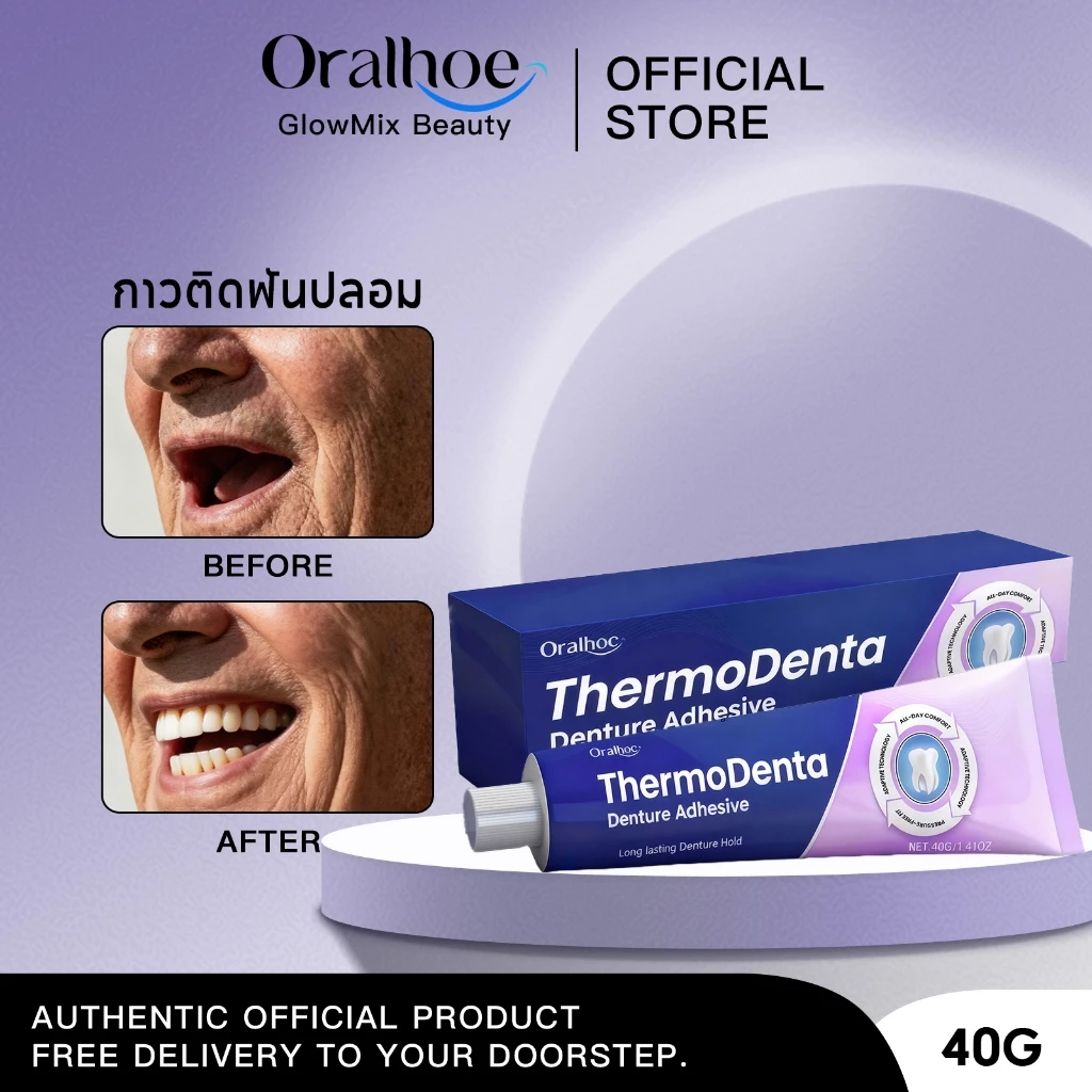 Oralhoe กาวติดฟันปลอม ครีมติดฟันปลอม กาวติดฟัน ไม่หลุดง่าย ให้แน่น ไม่เป็นอันตรายต่อเหงือก