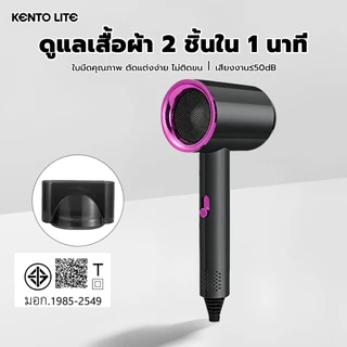 KENTO LITE ไดร์เป่าผมความเร็วสูง 1800W เป่าแห้งไวใน 10 วินาที อุณหภูมิคงที่ ปรับได้ 3 ระดับ แถมหัวเป่า ปกป้องผม