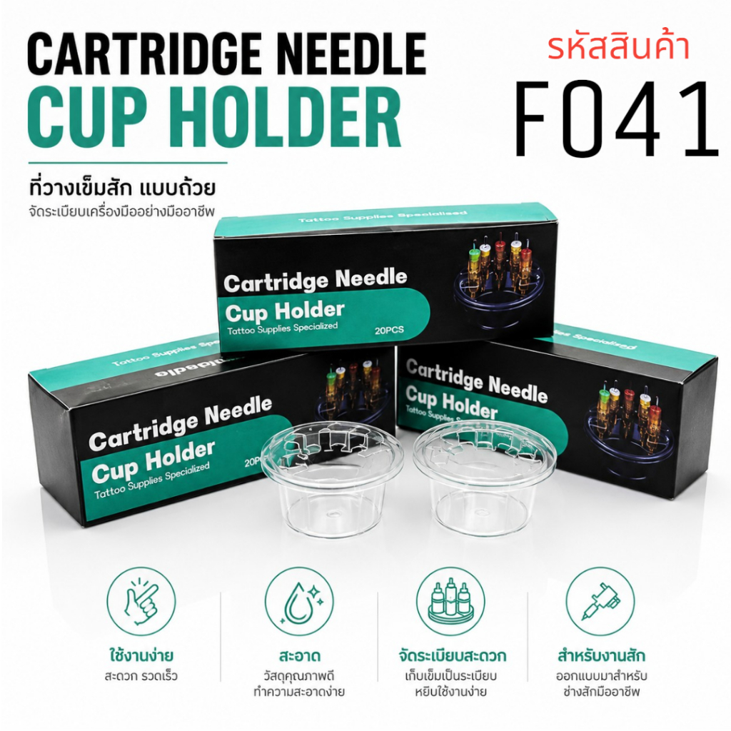 CARTRIDGE NEEDLE CUP ที่วางเข็มสักแบบถ้วย
