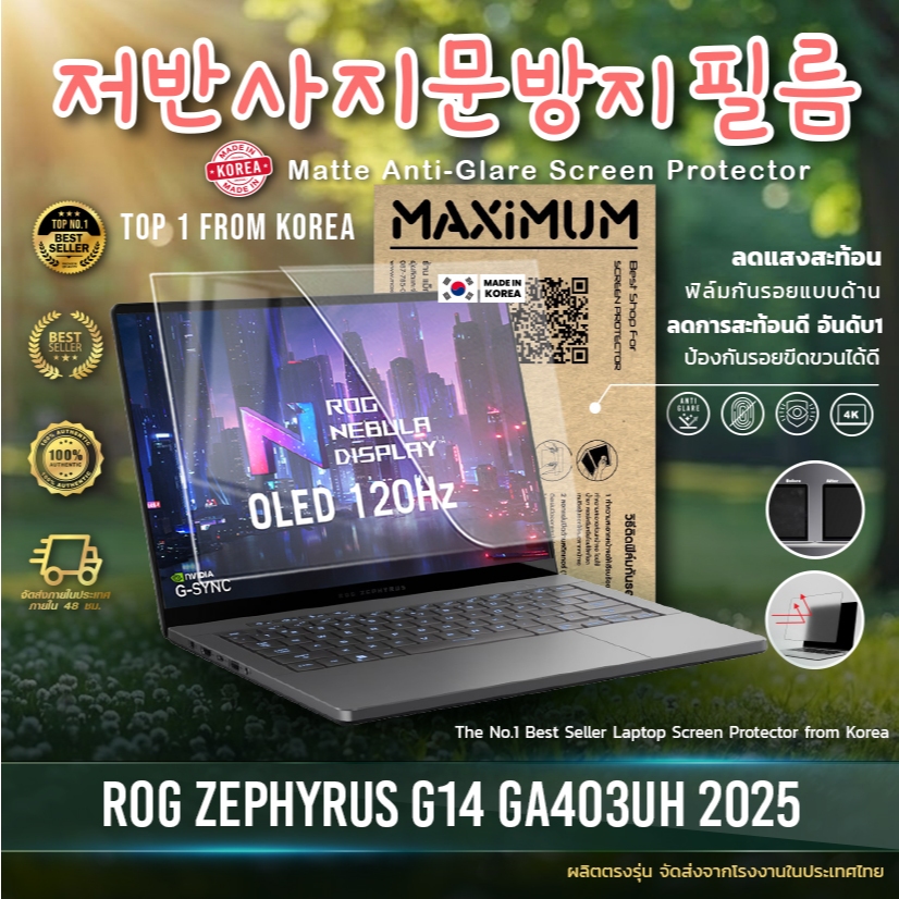 Maximum ฟิล์มกันรอยหน้าจอ คอม โน๊ตบุ๊ค รุ่น ROG Zephyrus G14 (2025) GA403 ขนาด 14 นิ้ว 30.7 x 20.6 ซม.