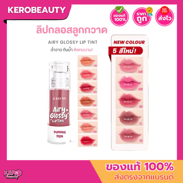 💋มีครบทุกเบอร์💋 MELYNN Airy Glossy Lip Tint มีลีนณ์ ลิปทิ้นท์แอร์รี่ ลิปกลอสลูกกวาด #ลิปMelynn