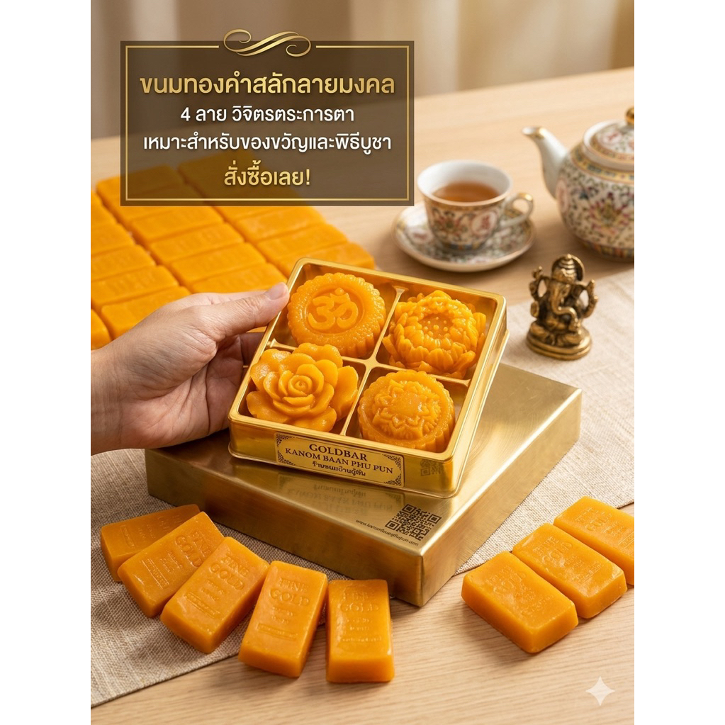 "จัดเต็มความมั่งคั่ง! เซตอาลัวมงคล 4 ลายวิจิตร ของขวัญอันล้ำค่าที่เหมาะกับการมอบให้คนที่คุณรักที่สุดค