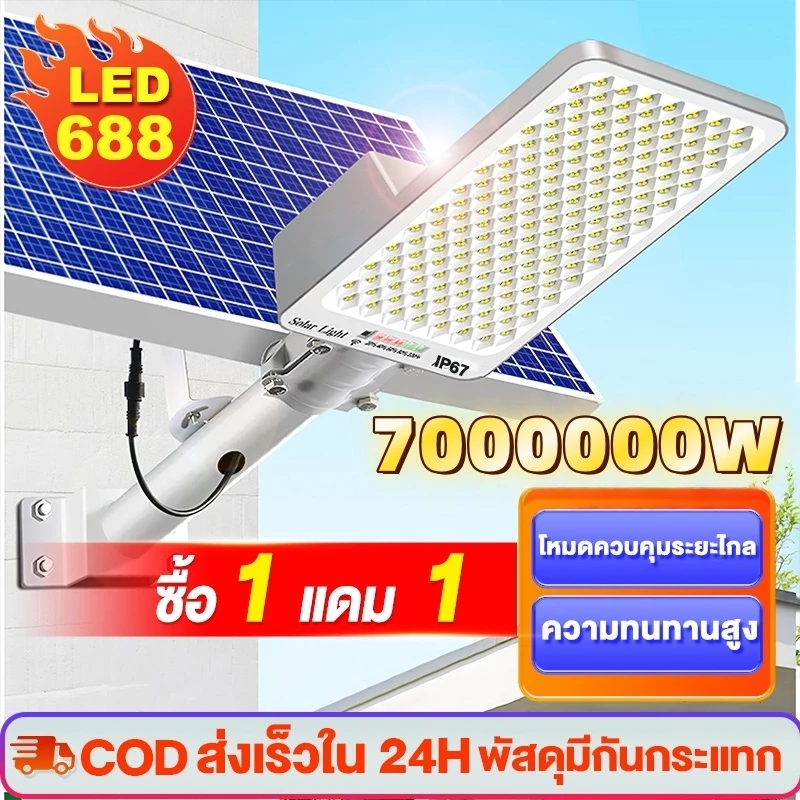 [เสียแลกใหม่]ไฟถนนโซล่าเซลล์7000000W กลางแจ้งกันน้ำ Solar Light ไฟสปอตไลท์ ไฟโซลาเซลล์ 688LED การควบคุมแสงอัจฉริยะ