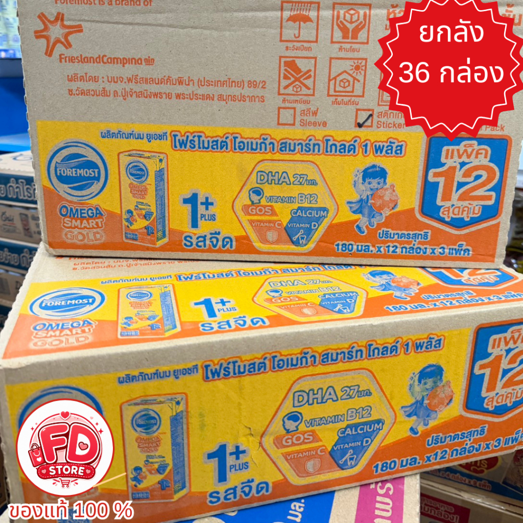 โฟร์โมสต์ โอเมก้า สมาร์ท โกลด์ 1 พลัส นม UHT รสจืด 180 มล (ยกลัง36กล่อง)