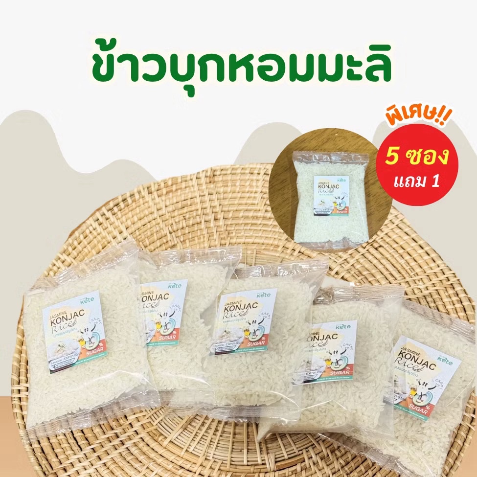 ข้าวบุกหอมมะลิ หอม อร่อย ทานง่ายเพียงเติมนำร้อน แคลต่ำ 50 กรัม