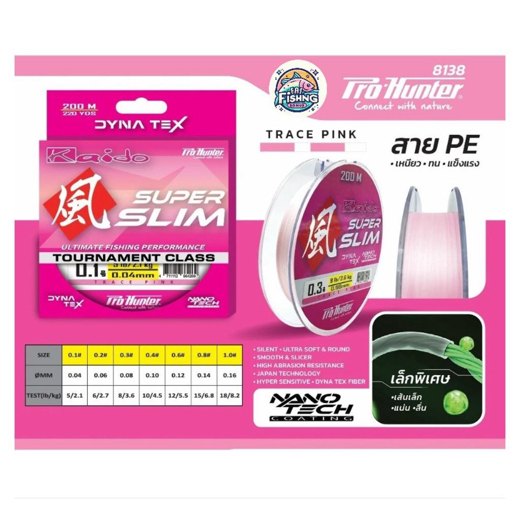 สาย PE KAIDO Super Slim สีชมพู สำหรับตกหมึก ตกอาจิ ยาว 200 เมตร เบอร์​ 0.3 / 0.4 / 0.6 / 0.8 / 1.0