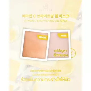 AMY JANE Vitamin C Brightening Gel Mask เจลมาส์กหน้าวิตามินซี บำรุงผิวดูกระจ่างใส ลดเลือนรอยสิว ดูแลผิวหมองคล้ำ