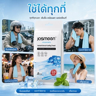 JASMEEN ผ้าเย็นลดอุณหภูมิ เย็นใน 3 วิ ลดได้ -3.5°C เย็นนาน 12 ชม. ผืนใหญ่พิเศษ เหมาะสำหรับกีฬาและแม่เด็ก