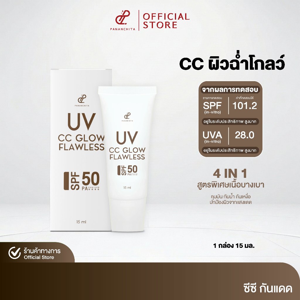 PANANCHITA UV CC Glow Flawless SPF50 PA++++ ปนันชิตา เอสพีเอฟ 50 พีเอ++++ ยูวี ซีซี โกลว์ ฟลอเลส