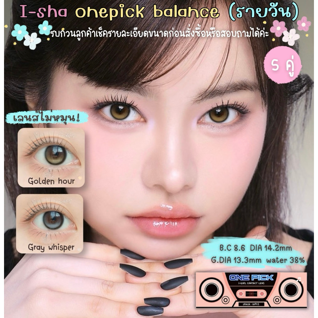 Moalens/ I-SHA ONE PICK BALANCE 1DAY เลนส์ล็อคไม่หมุนแบบรายวัน