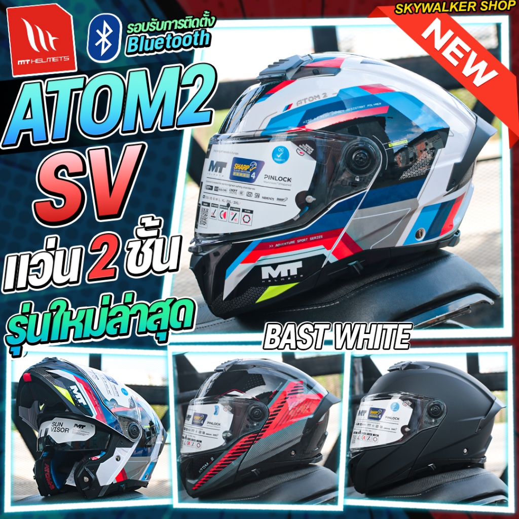 หมวกกันน็อค MT ATOM 2 SV 2026ยกคาง ใหม่ล่าสุด รองรับการติดตั้งบลูทูธ แนะนำให้เผื่อไซส์เพิ่ม 1 ไซส์