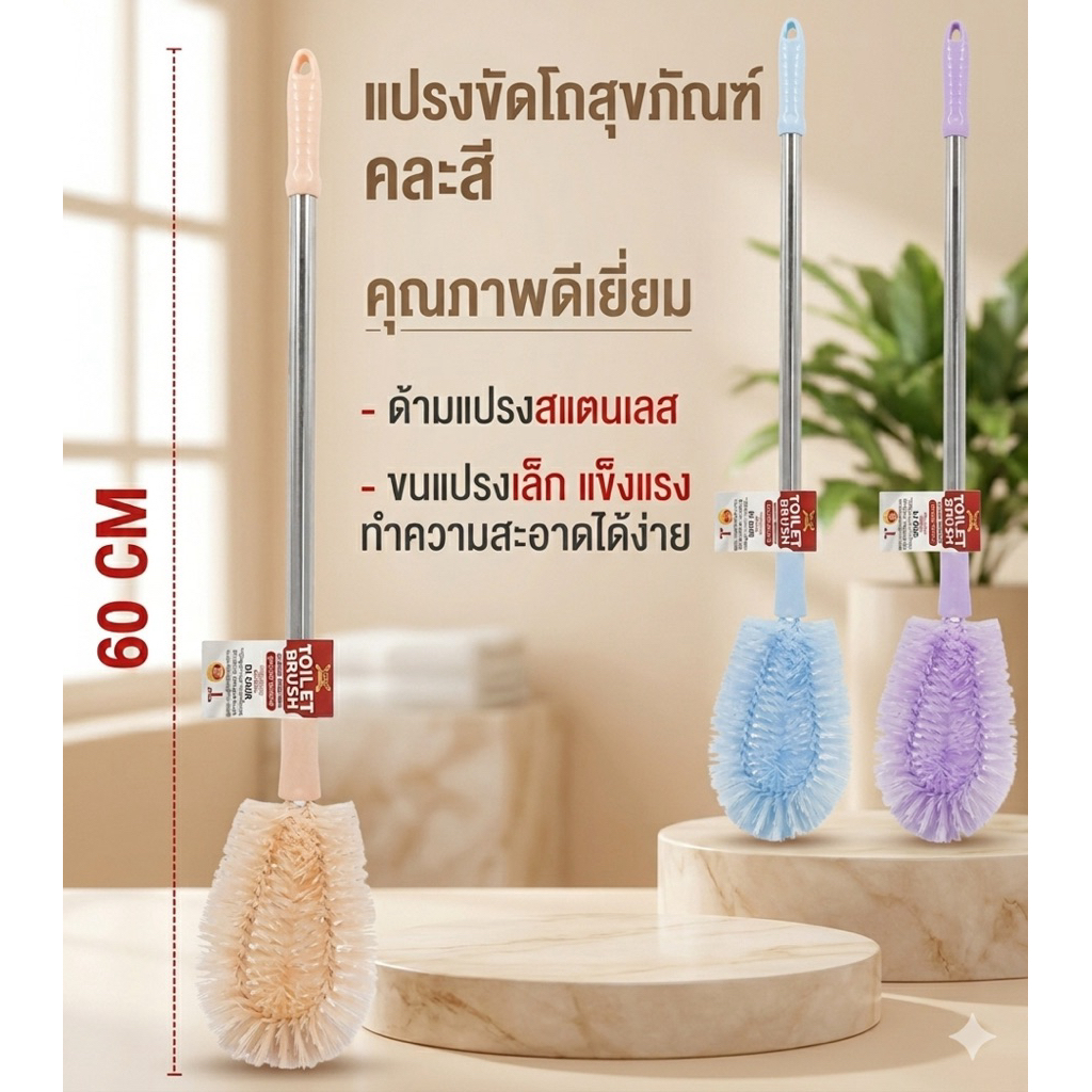 แปรงขัดห้องน้ำด้ามสแตนเลส แปรงล้างห้องน้ำ (ทรงรูปไข่/เหลี่ยม/หัวกลม)(บรรจุ12อัน)
