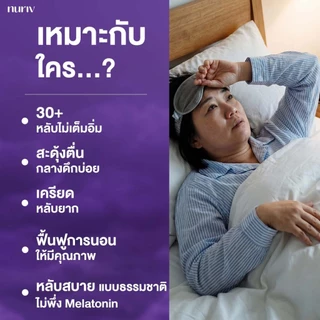Nuriv Nite SLP นูรีฟ ไนท์ เอสแอลพี (30 Cap) หลับสนิท ปรับสมดุล Pharma GABA กาบา