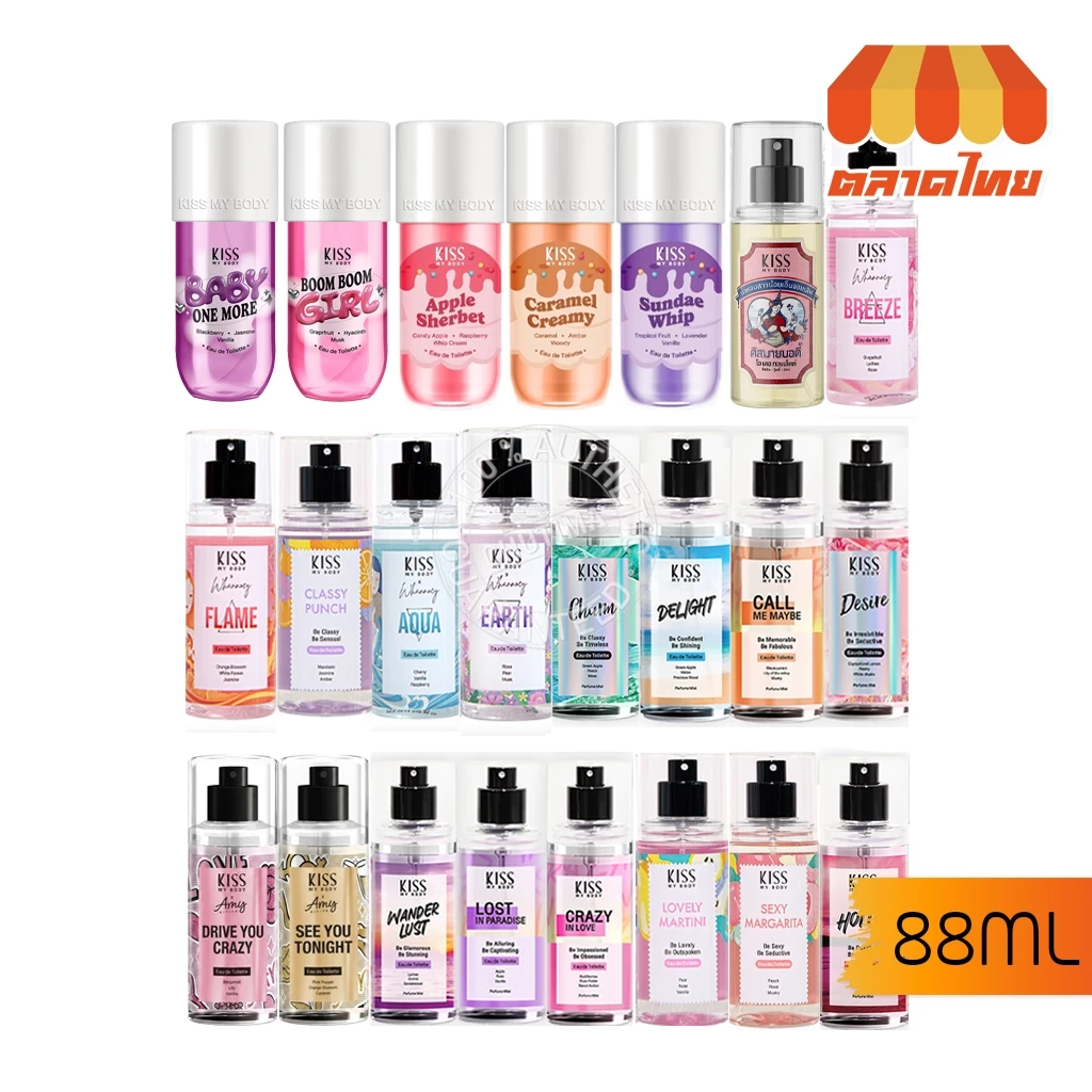 สเปรย์น้ำหอม คิส มาย บอดี้ เพอร์ฟูม มิสต์ ครบทุกกลิ่น 88 มล. Kiss My Body Perfume Mist 88 ml.
