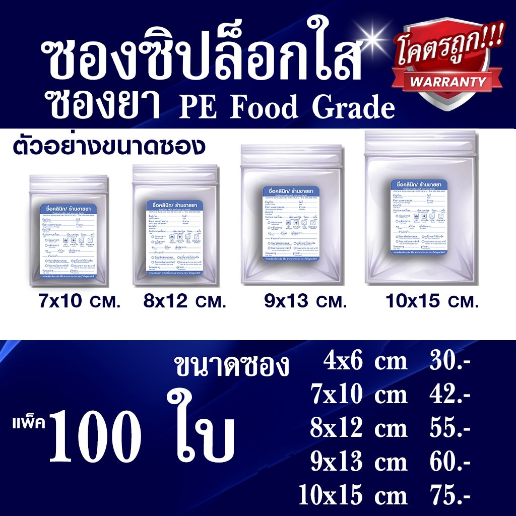 💊ซองซิบล็อค ใส/สีชา ซองยา ถุงอาหาร มาตรฐาน ถูกสุด สต็อคเต็มพร้อมส่ง ส่งด่วน!!!