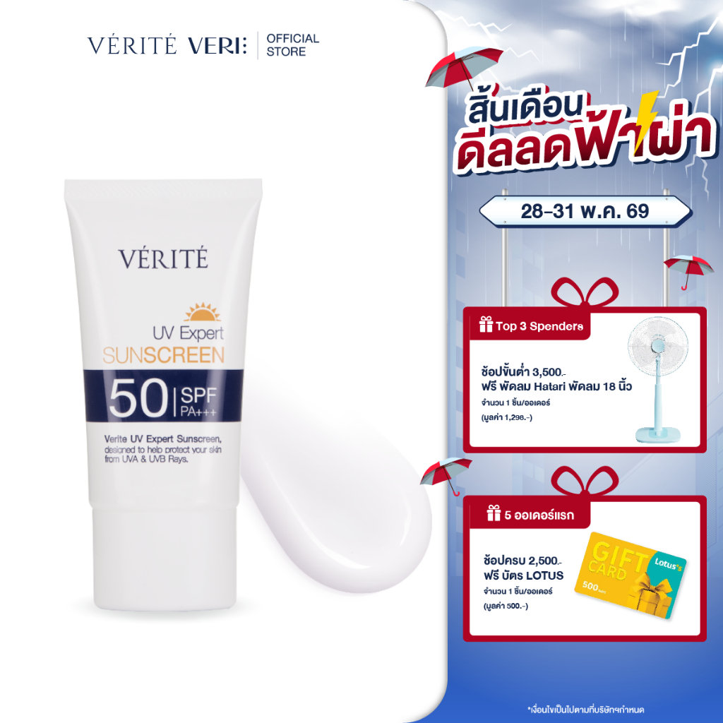 Verite UV EXPERT SUNSCREEN SPF 50 PA+++ 30ml. กันแดด เอสพีเอฟ 50 พีเอ +++ 30 มล.