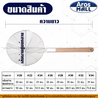 🔥พร้อมส่ง🔥กระชอนด้ามไม้ (มี 8 ขนาดให้เลือก) Aros Mall Thailand ตะแกรงกรองอาหาร กระชอนตักของทอด